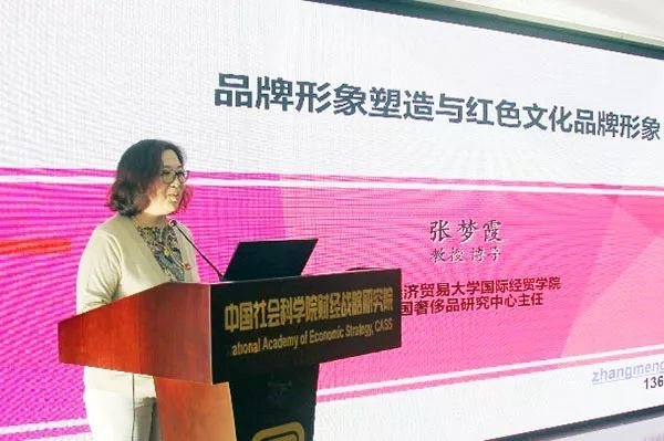 Professor Zhang Mengxia Attended the First Seminar on Brand and Service Innovation of Chinese Red Culture
